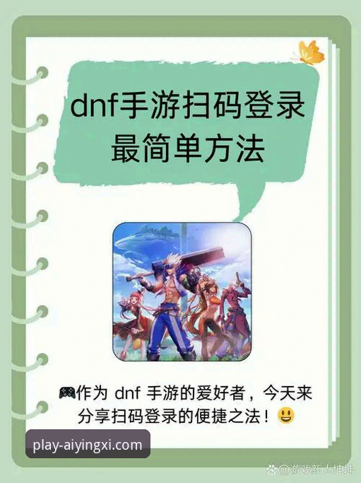 爱游戏登录完整指南：从注册到畅玩的一站式操作手册